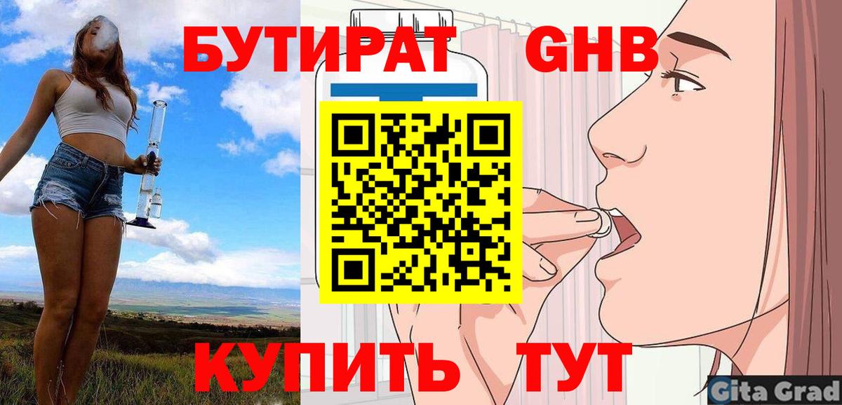 Бутират BDO 33%  БУТИРАТ  Серов  Вход с VPN 