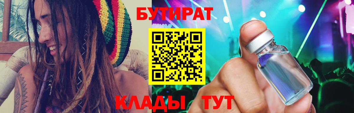 БУТИРАТ BDO Серов
