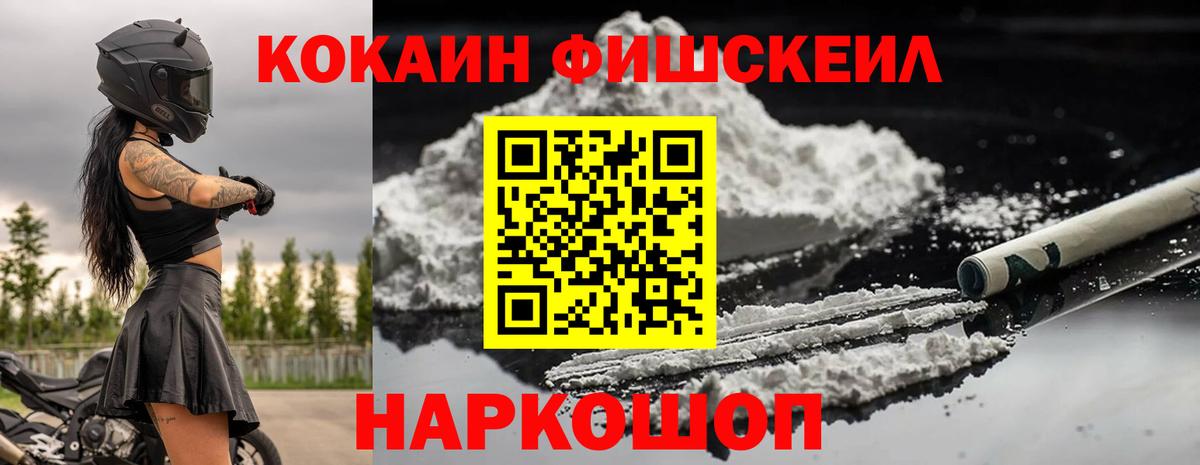 COCAIN FishScale Серов