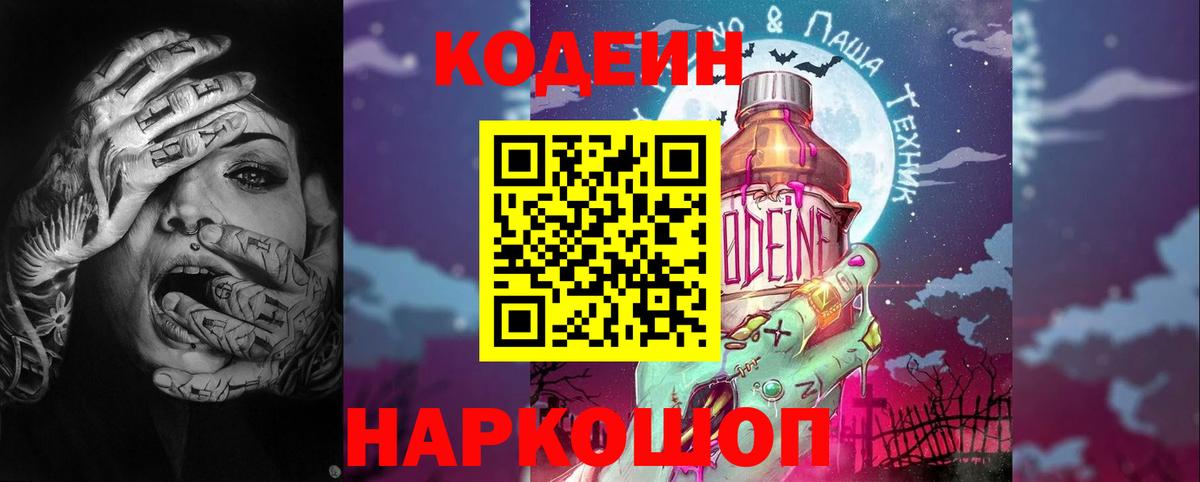 Кодеиновый сироп Lean Purple Drank Серов