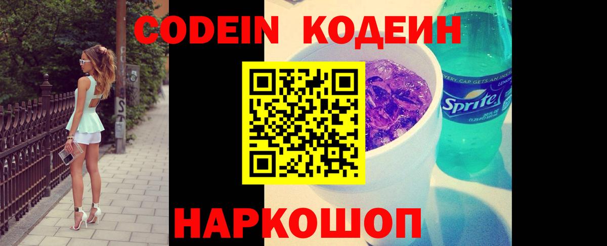 Серов  Кодеин Purple Drank  Кодеин Purple Drank  Вход с VPN 