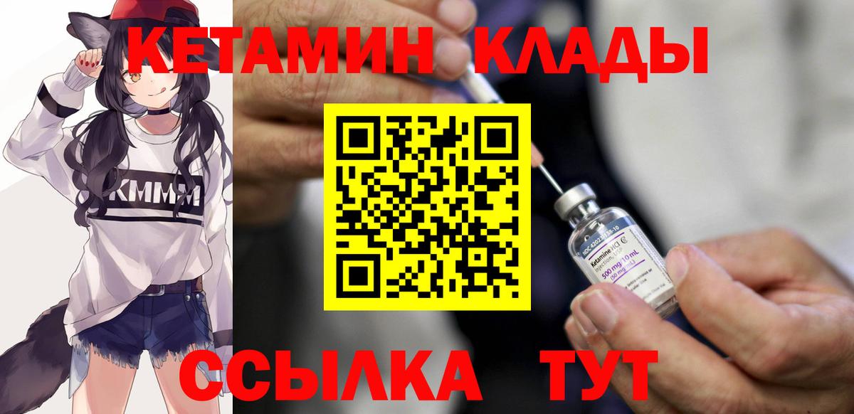 Кетамин VHQ  Вход с VPN  Серов 