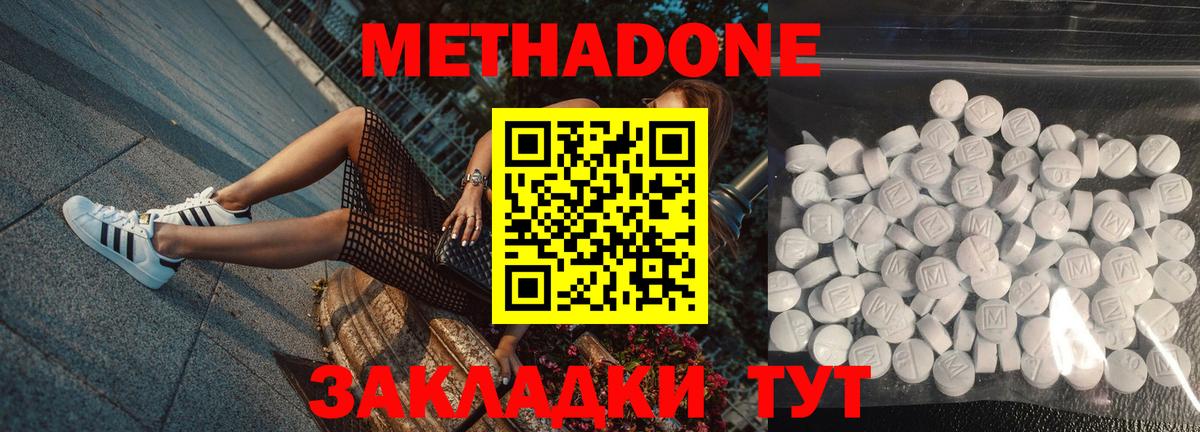 Метадон methadone  Вход с VPN  Серов  Метадон кристалл 