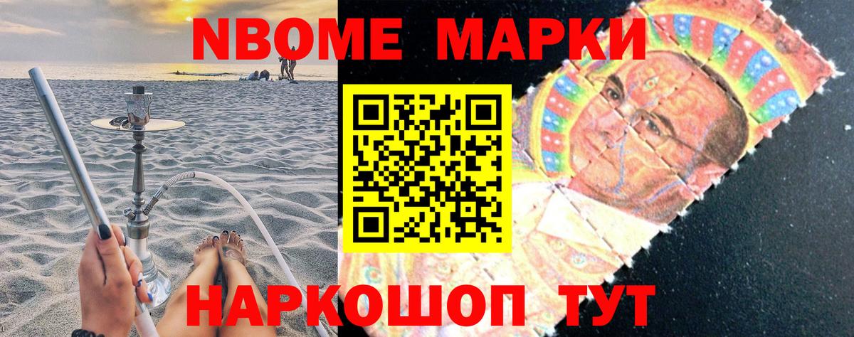 Марки 25I-NBOMe 1500мкг Серов